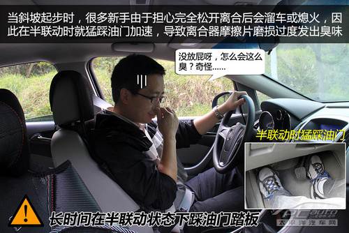 新手看過來(8)半坡起步技巧一看就懂 1